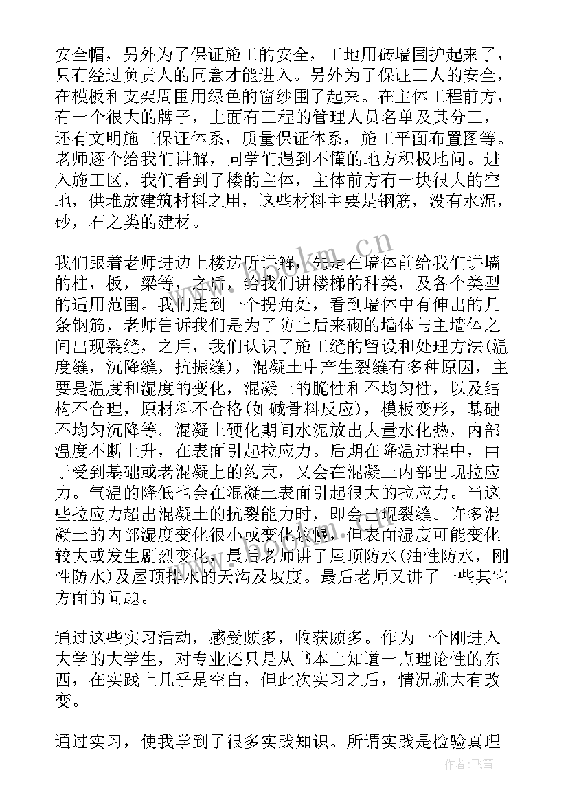 最新土木个人工作总结 土木工程年度工作总结(实用7篇)