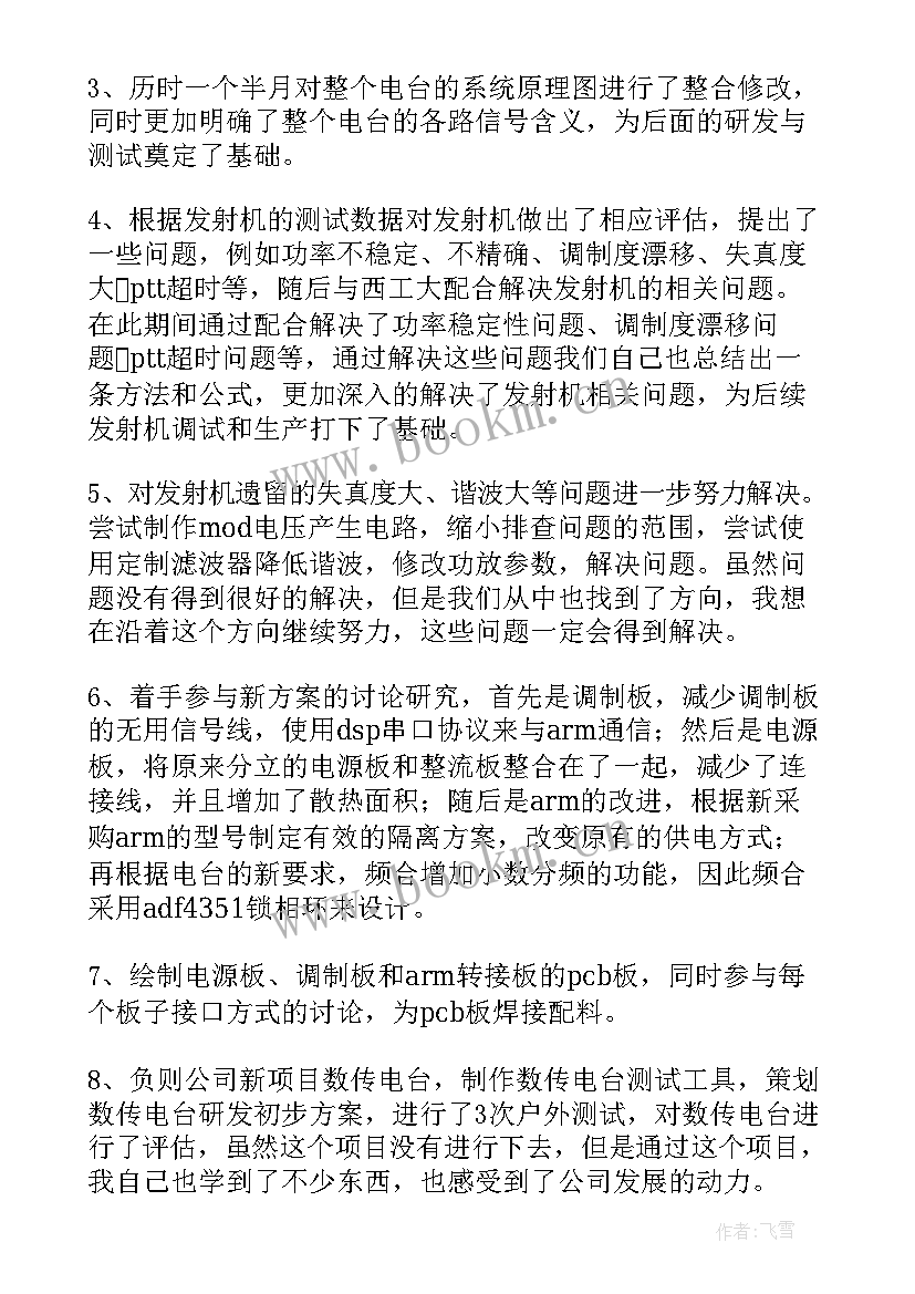 最新土木个人工作总结 土木工程年度工作总结(实用7篇)