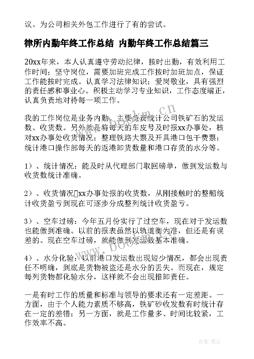 2023年律所内勤年终工作总结 内勤年终工作总结(实用7篇)