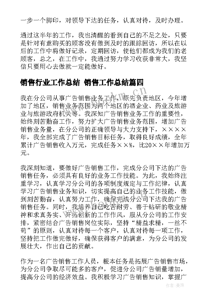 最新销售行业工作总结 销售工作总结(通用10篇)