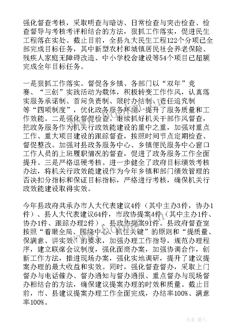 2023年督查工作总结简报 督查室工作总结(精选5篇)