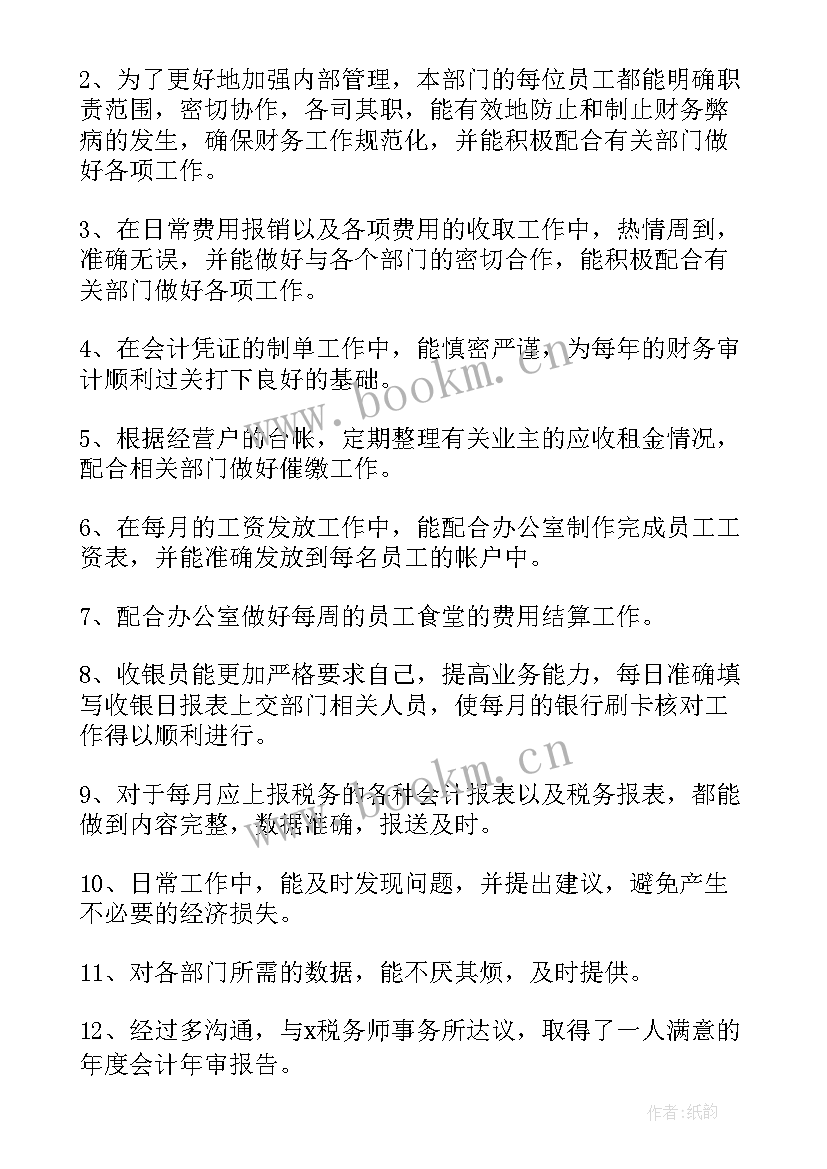 最新财务工作总结才好 季度财务工作总结财务工作总结(大全7篇)