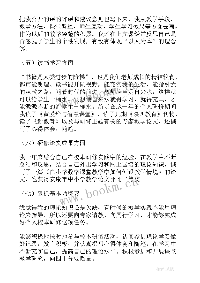 校本研修年度工作总结(优质8篇)