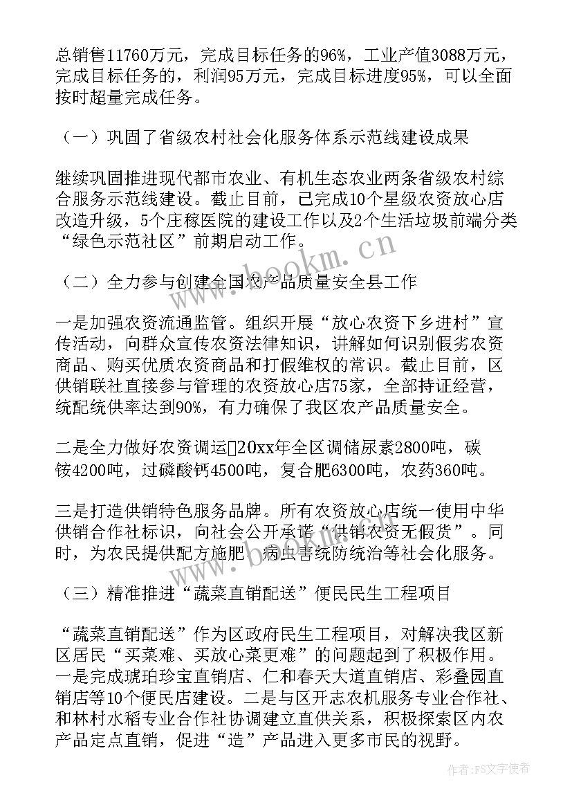 供销工作总结标题 肇庆供销工作总结(汇总8篇)