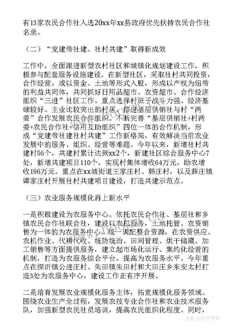 供销工作总结标题 肇庆供销工作总结(汇总8篇)