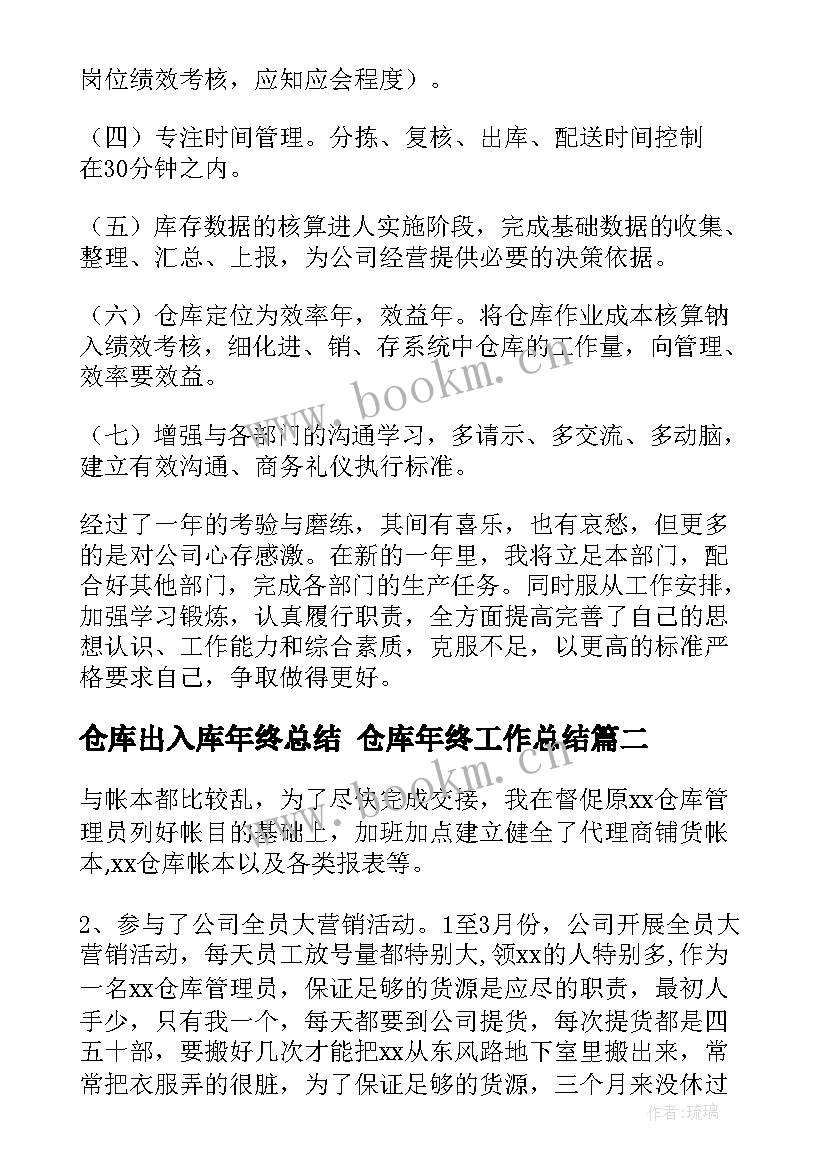 仓库出入库年终总结 仓库年终工作总结(精选8篇)