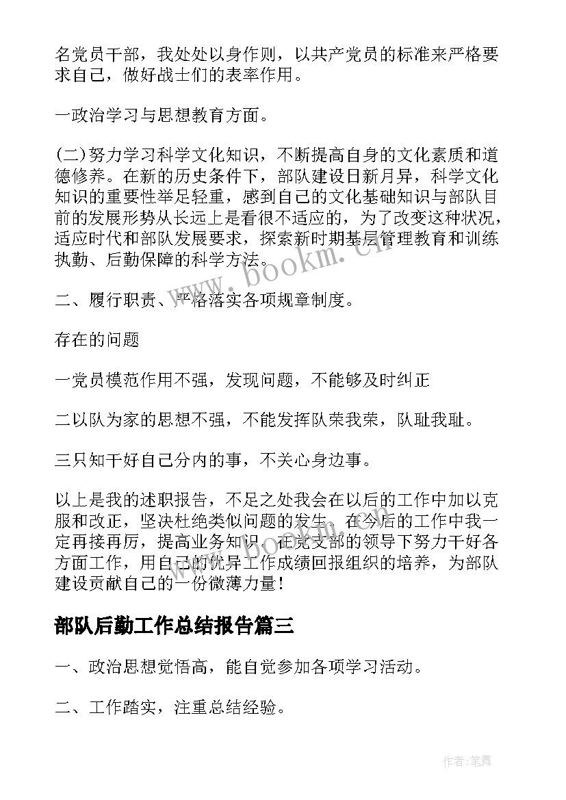 2023年部队后勤工作总结报告(精选6篇)