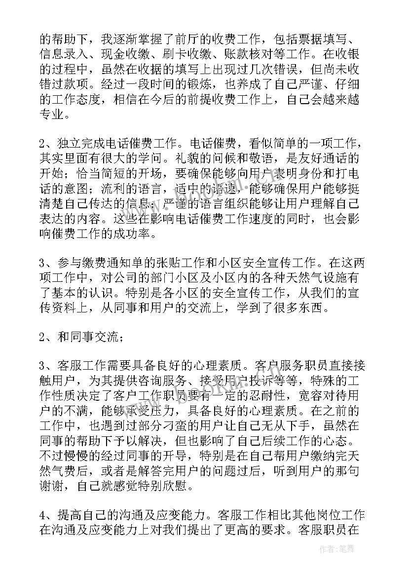 最新燃气充值员工作总结 街道燃气工作总结(精选7篇)