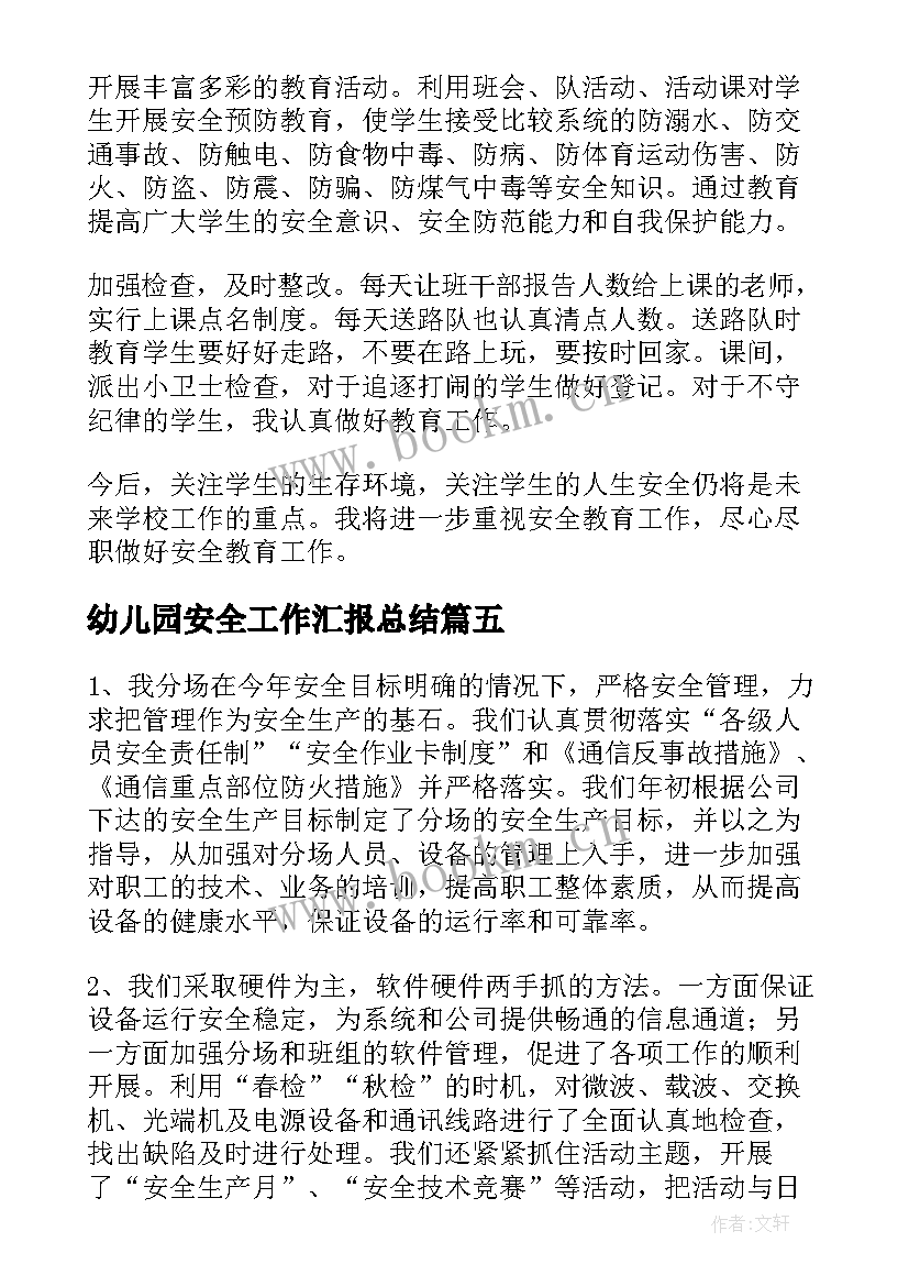 2023年幼儿园安全工作汇报总结(优秀9篇)