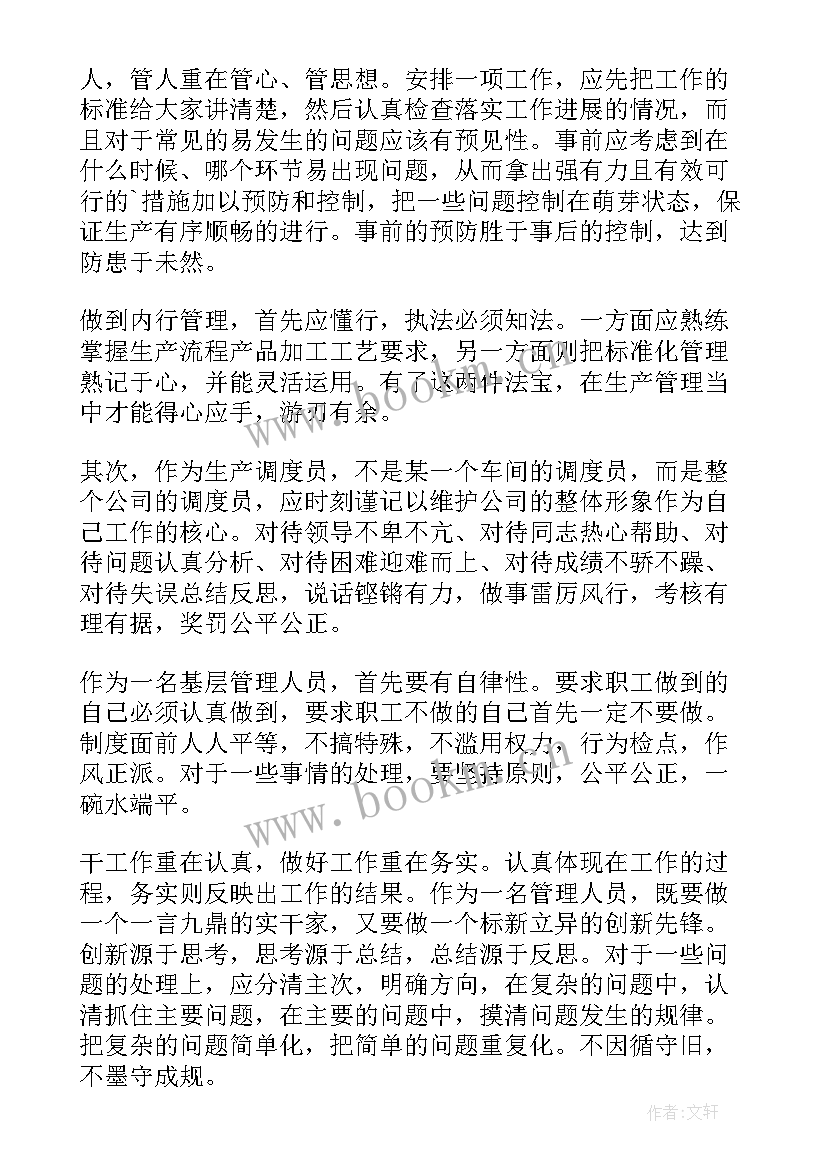 计划调度工作规划(优秀10篇)