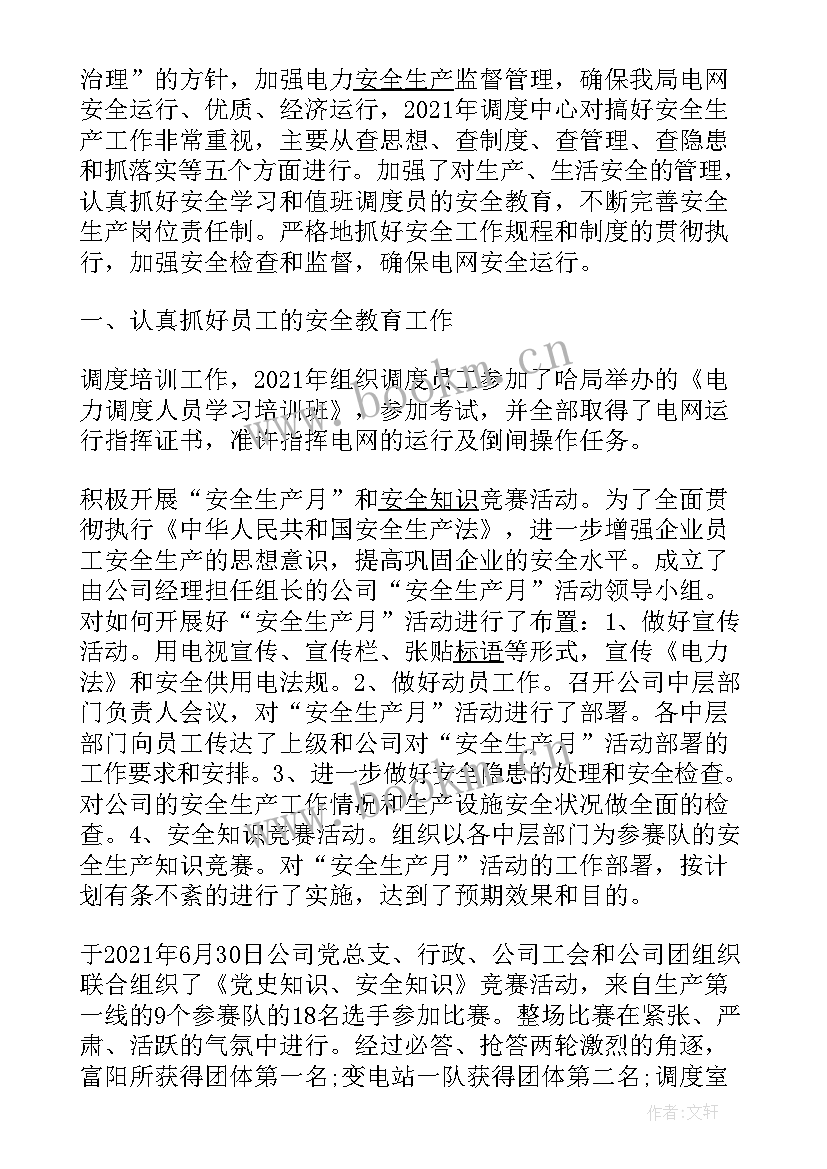 计划调度工作规划(优秀10篇)