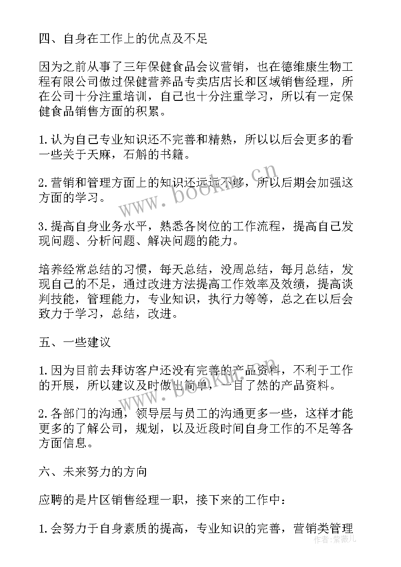 最新销售开票员的工作总结(优质5篇)