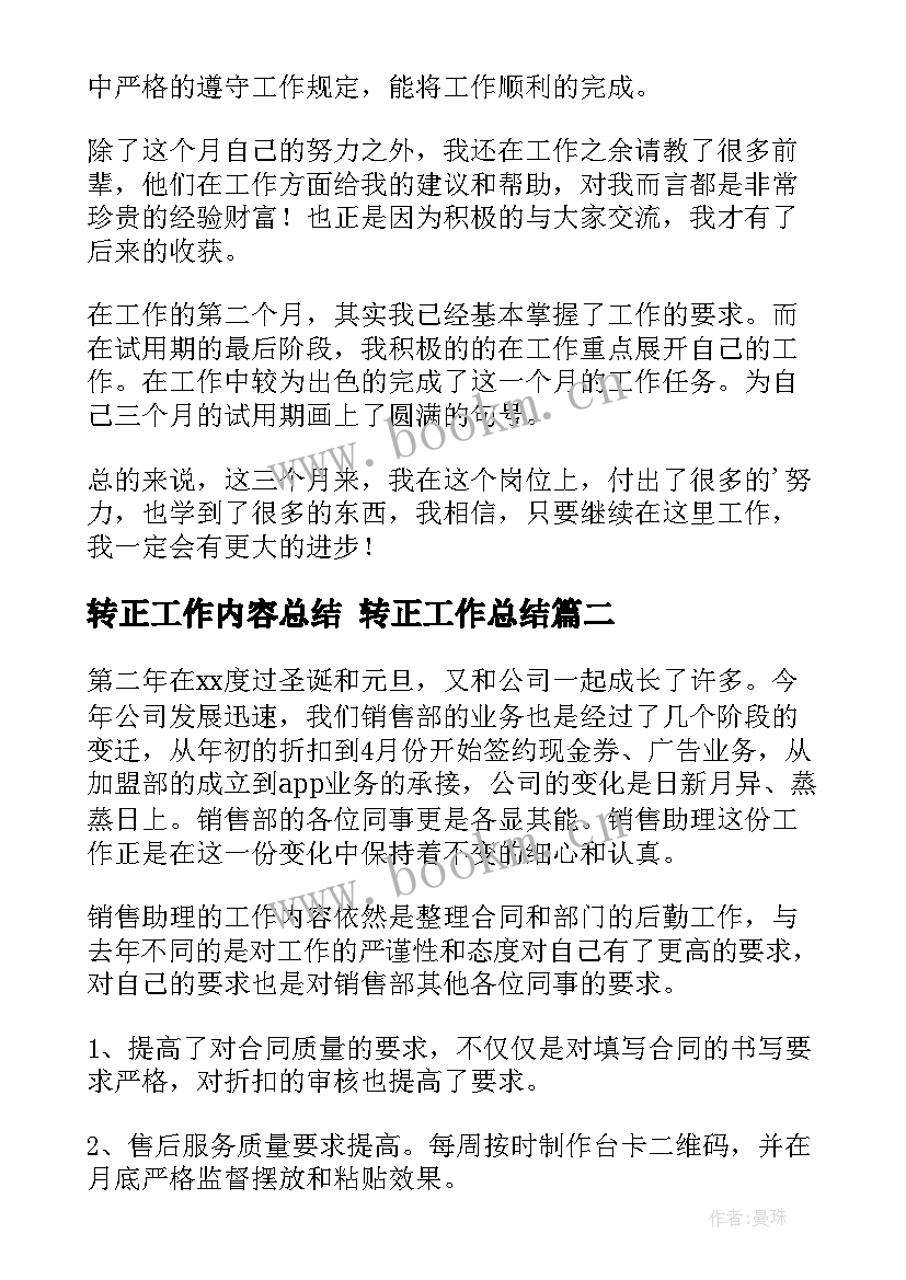 2023年转正工作内容总结 转正工作总结(实用10篇)