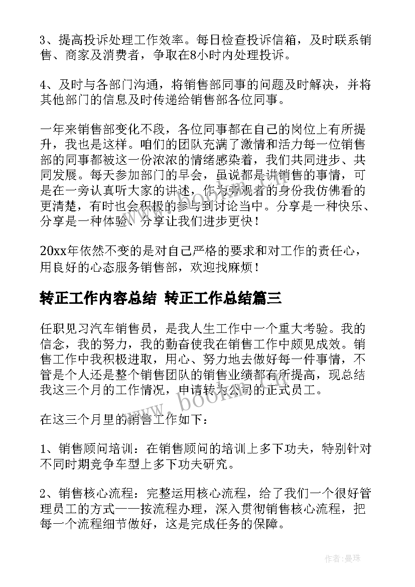 2023年转正工作内容总结 转正工作总结(实用10篇)