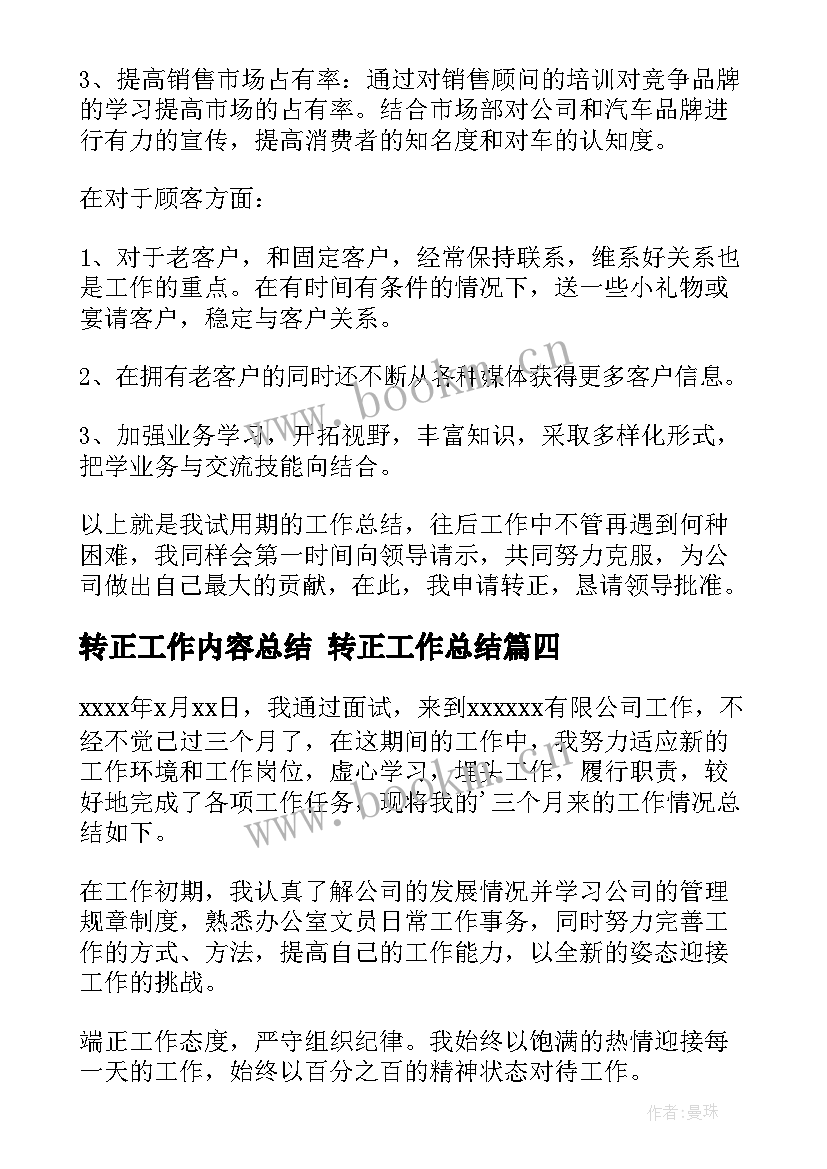 2023年转正工作内容总结 转正工作总结(实用10篇)