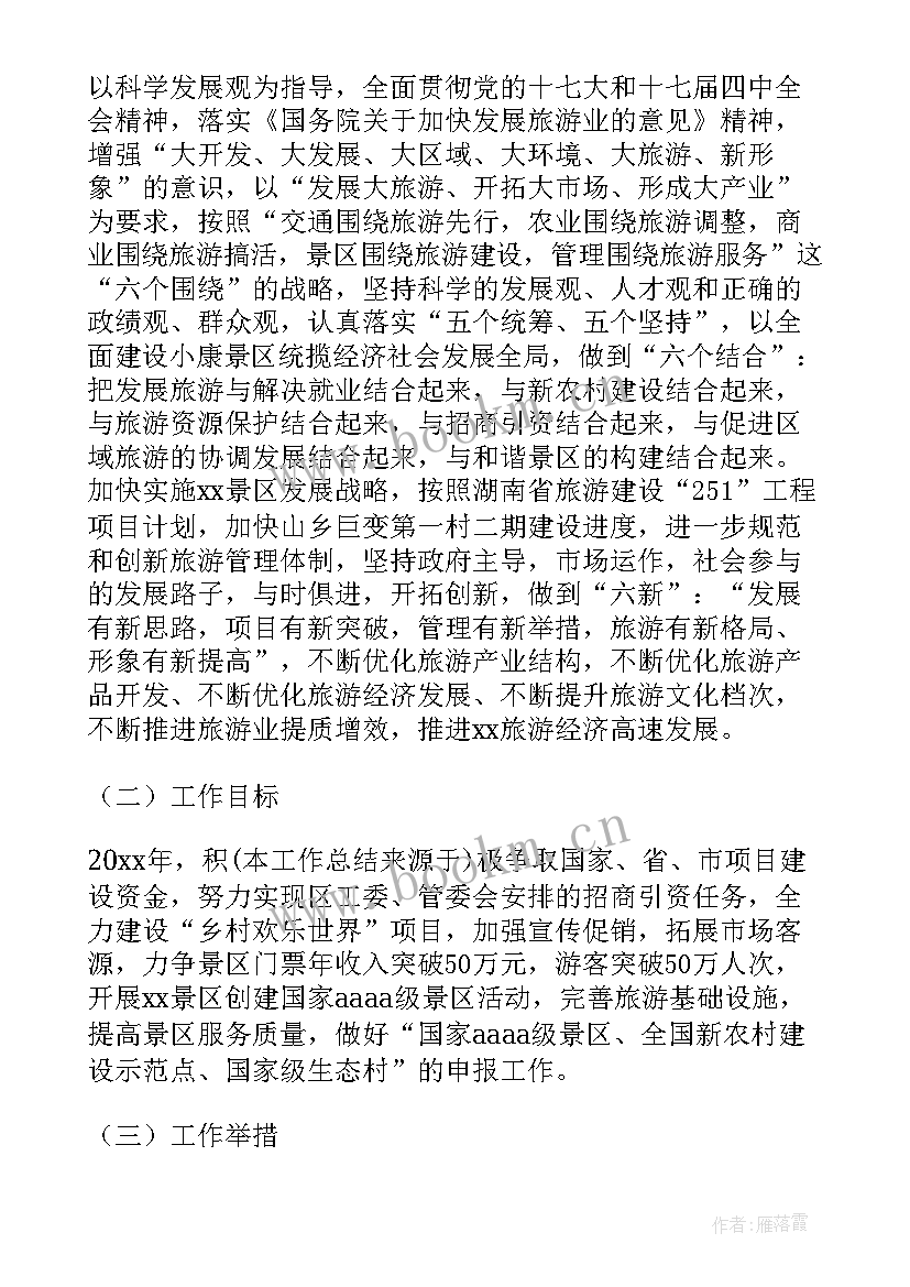 2023年景区财务工作有哪些 景区工作总结(精选10篇)