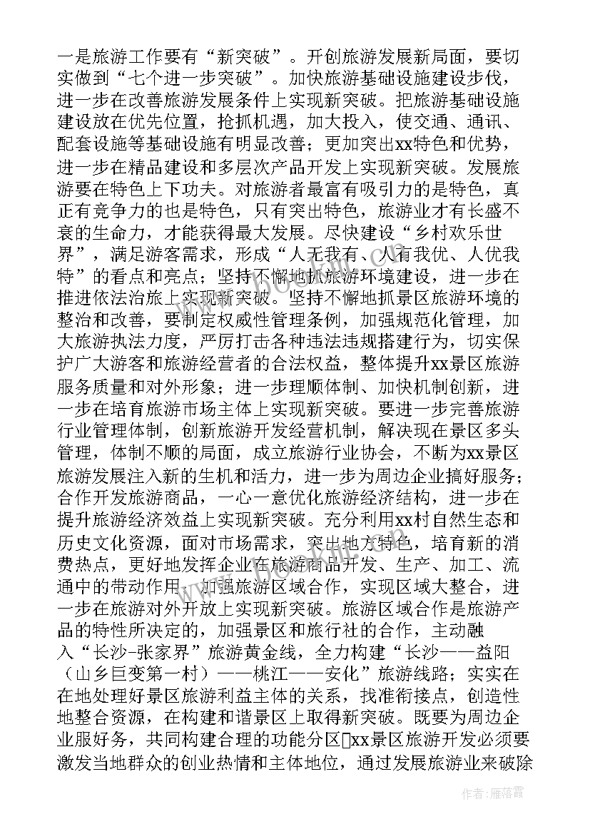 2023年景区财务工作有哪些 景区工作总结(精选10篇)