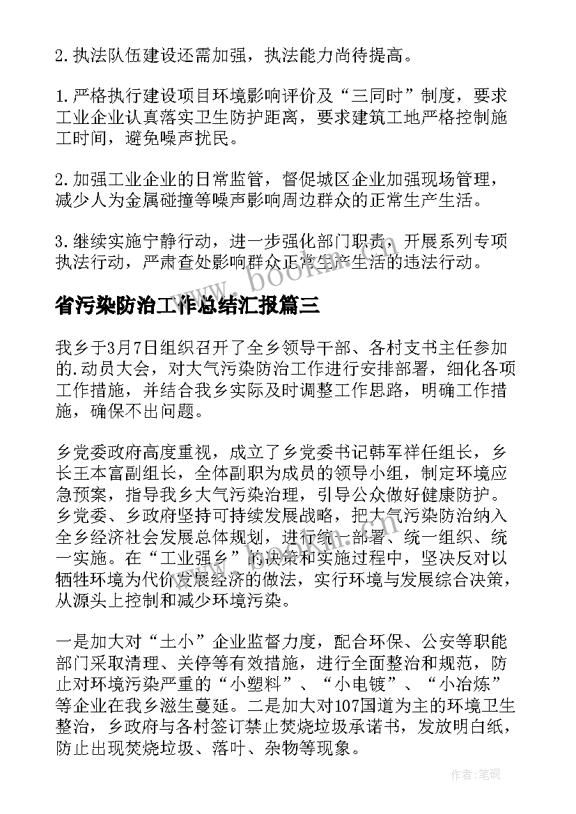 2023年省污染防治工作总结汇报(大全10篇)