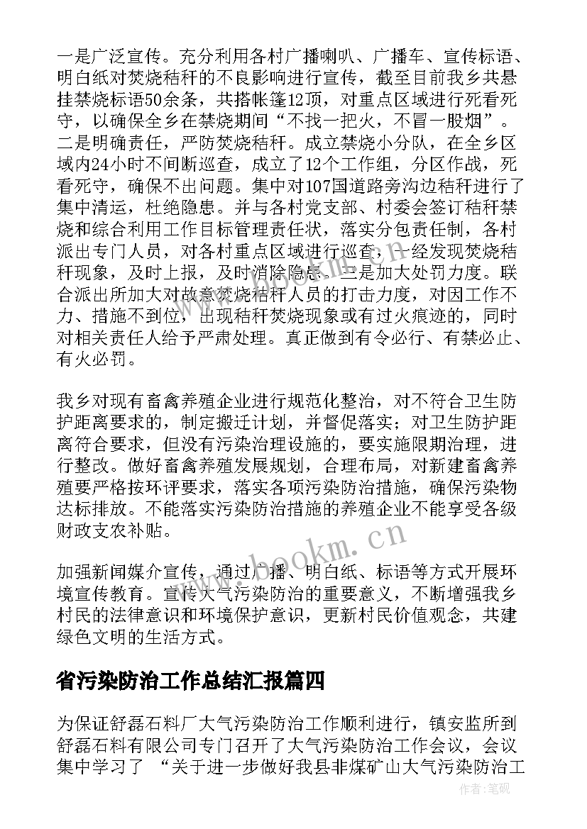 2023年省污染防治工作总结汇报(大全10篇)