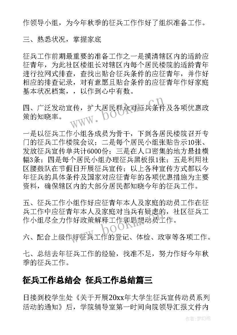 最新征兵工作总结会 征兵工作总结(精选8篇)