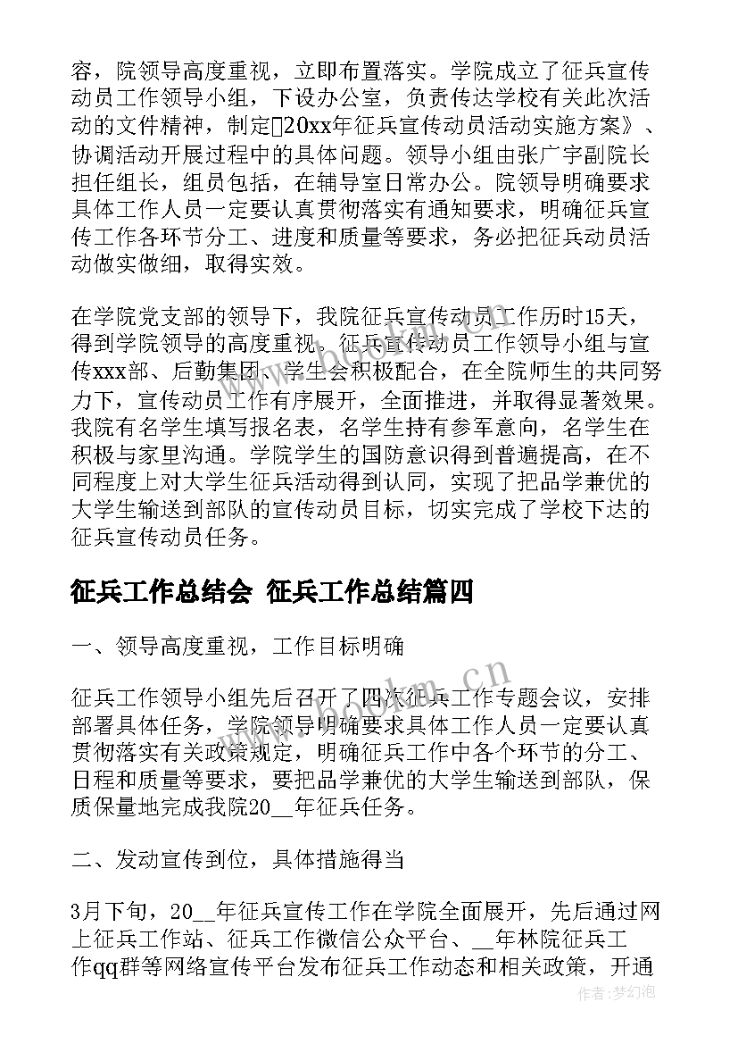 最新征兵工作总结会 征兵工作总结(精选8篇)