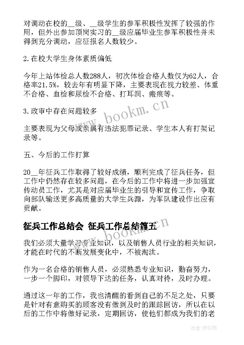 最新征兵工作总结会 征兵工作总结(精选8篇)