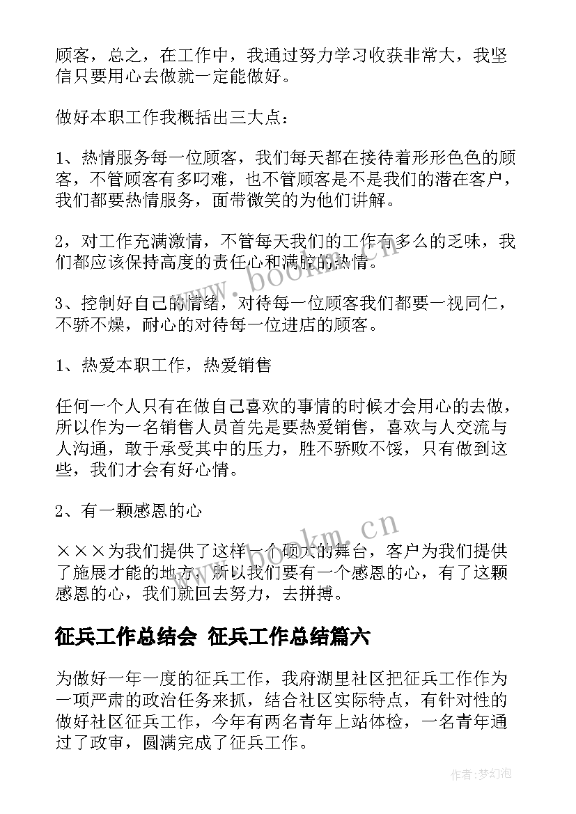 最新征兵工作总结会 征兵工作总结(精选8篇)