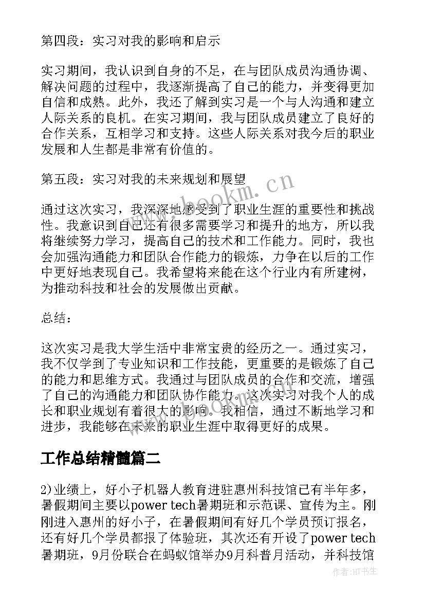 最新工作总结精髓(模板6篇)