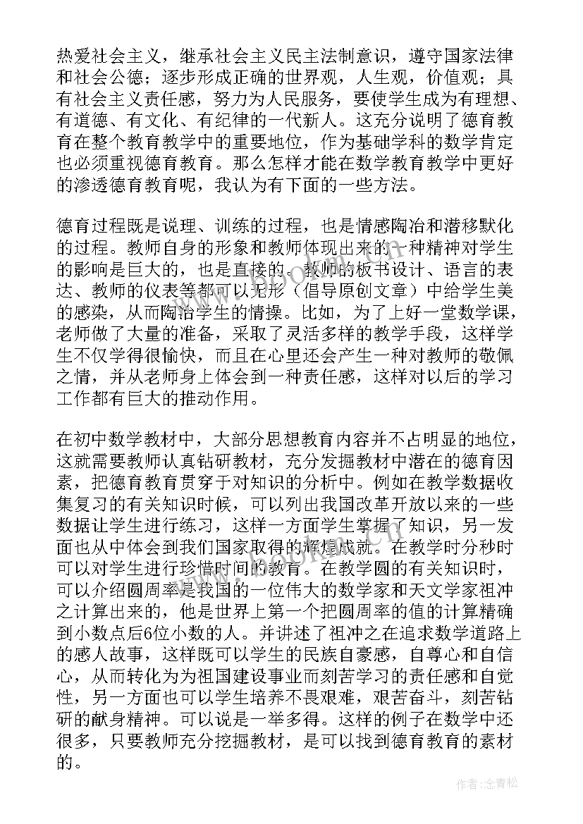 2023年德育渗透英语工作总结报告 德育渗透学科教学工作总结(优质10篇)