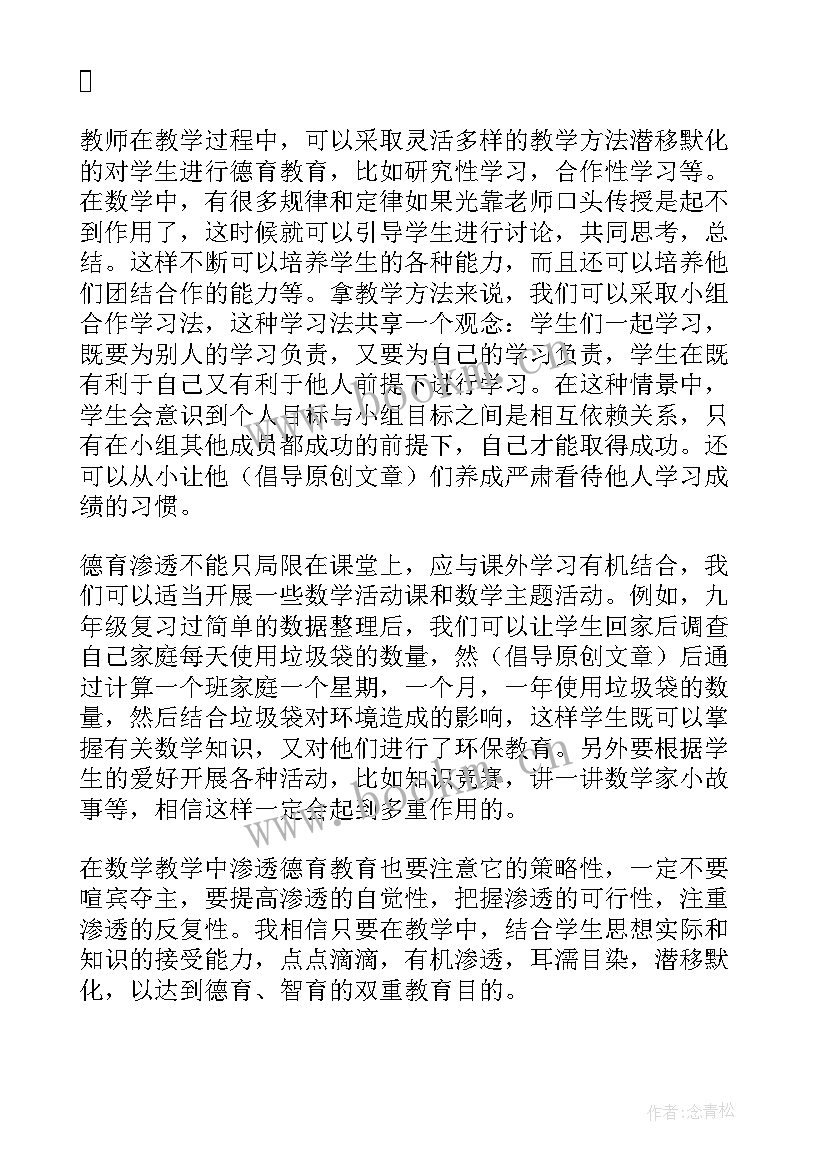 2023年德育渗透英语工作总结报告 德育渗透学科教学工作总结(优质10篇)