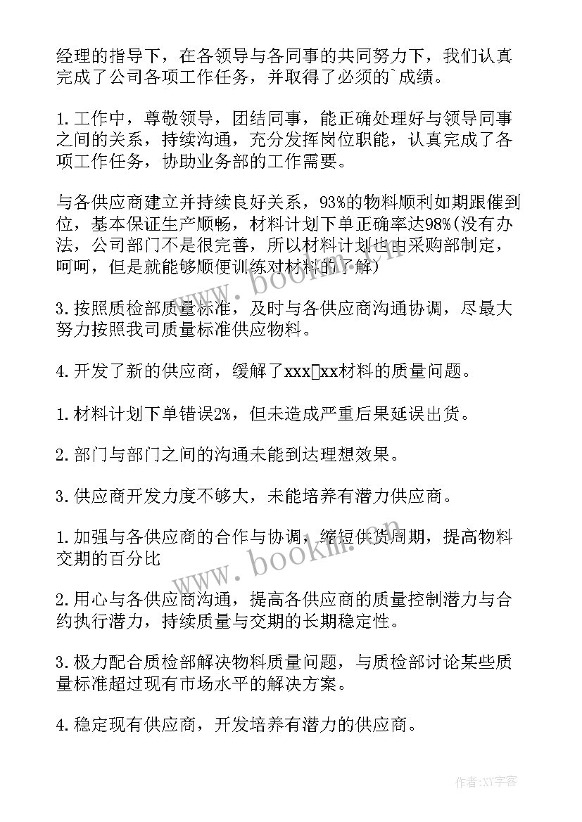 开展全年采购工作总结报告 开展全年采购工作总结(通用5篇)