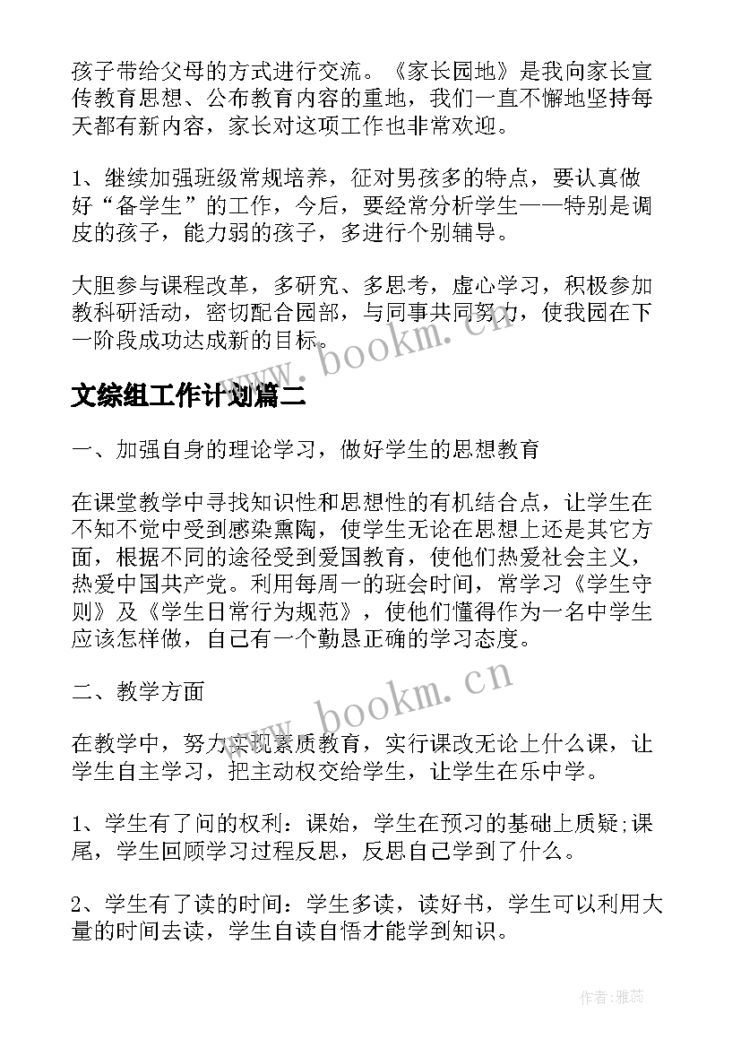 最新文综组工作计划(模板7篇)