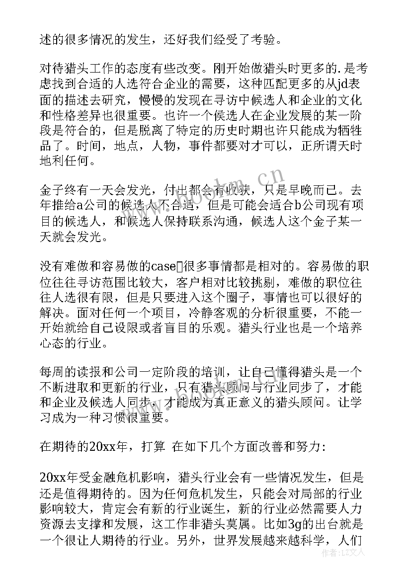 最新猎头每日工作总结 房地产工作总结(通用10篇)