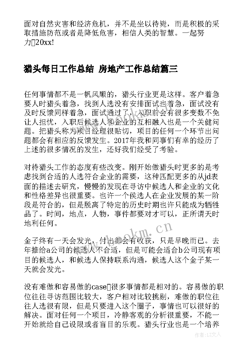 最新猎头每日工作总结 房地产工作总结(通用10篇)