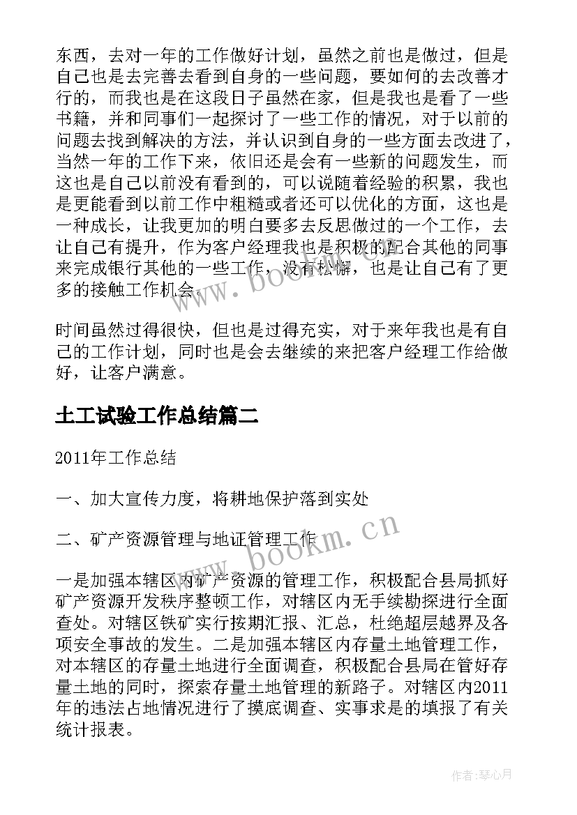 土工试验工作总结(模板6篇)