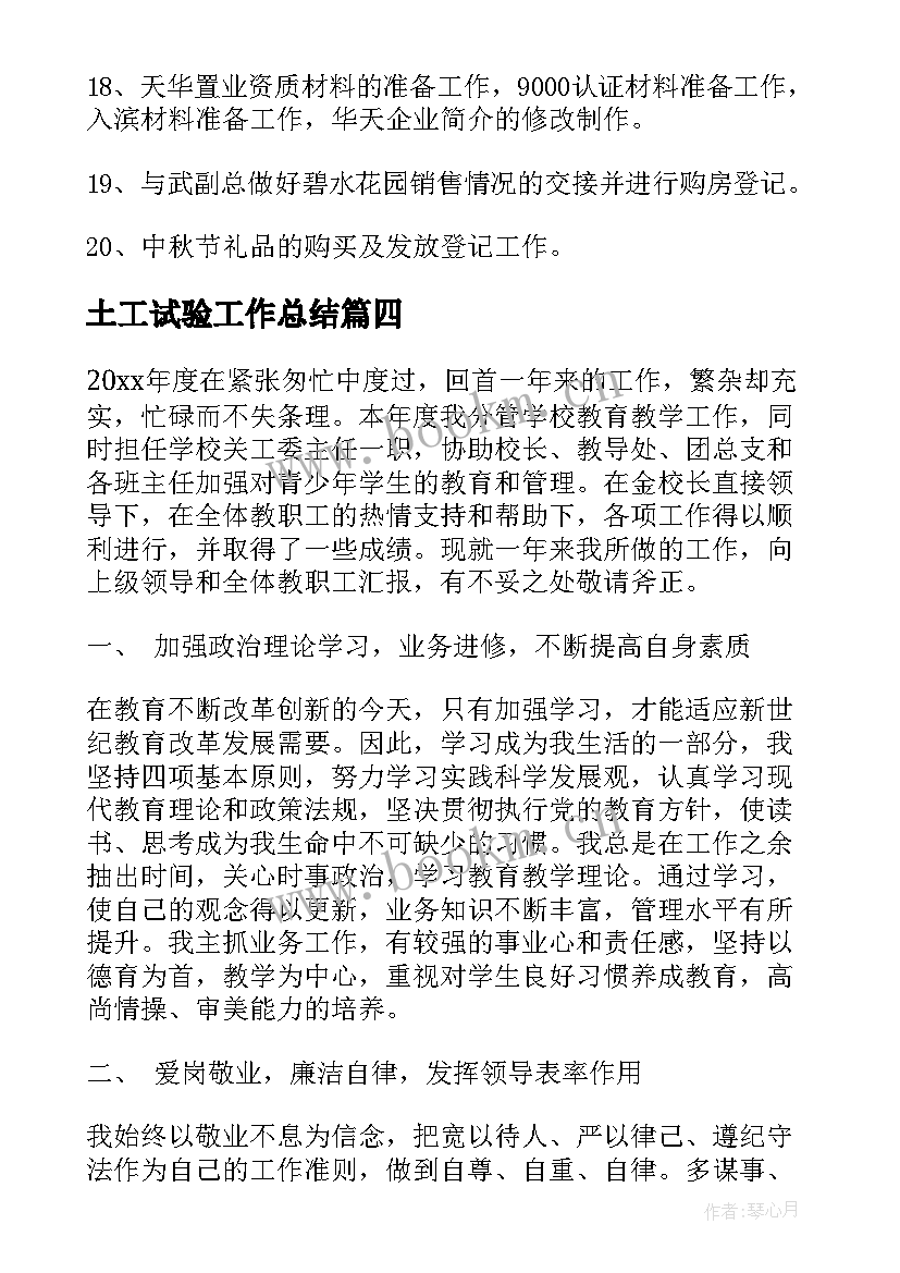 土工试验工作总结(模板6篇)