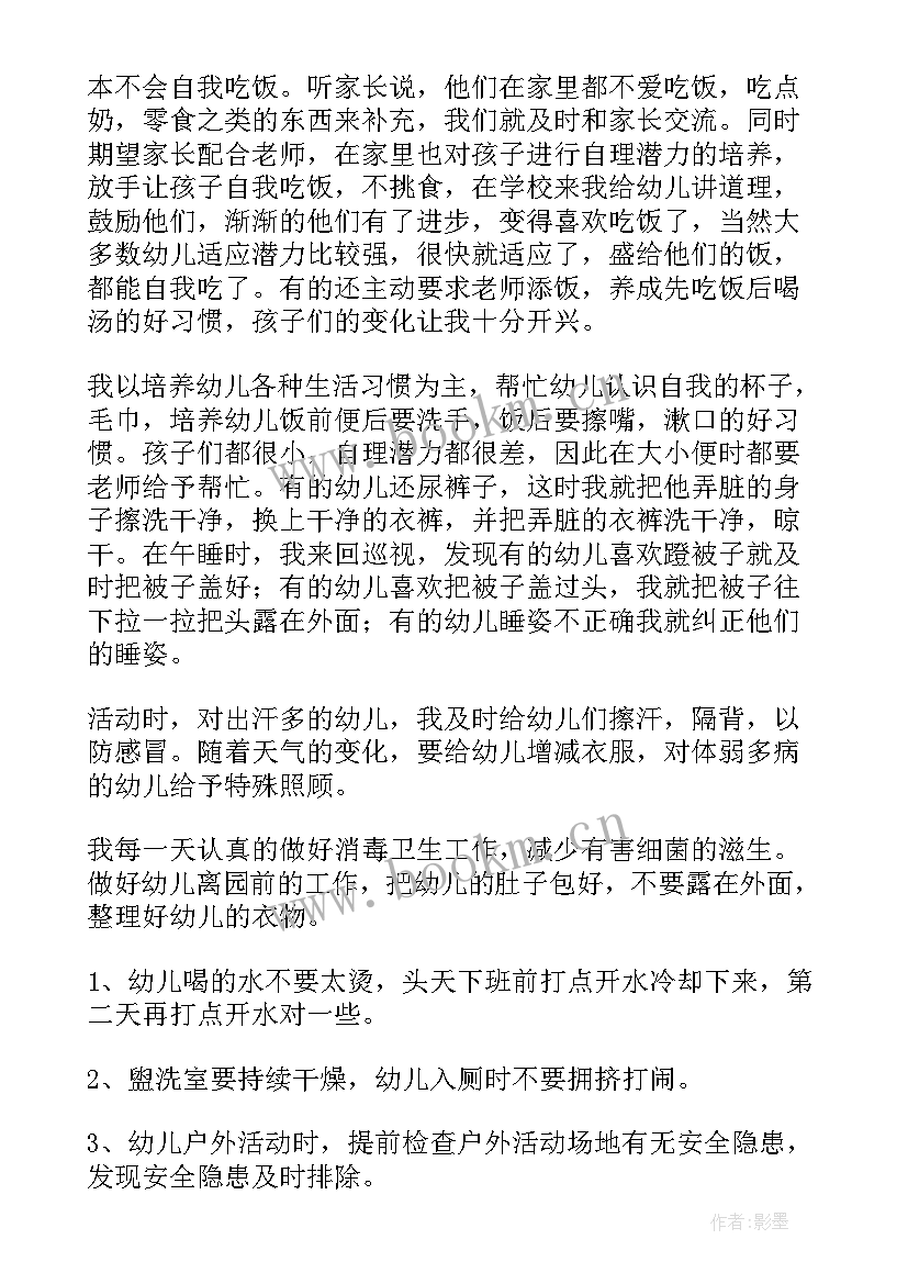 人保保险公司工作总结 小班个人保育工作总结(精选8篇)