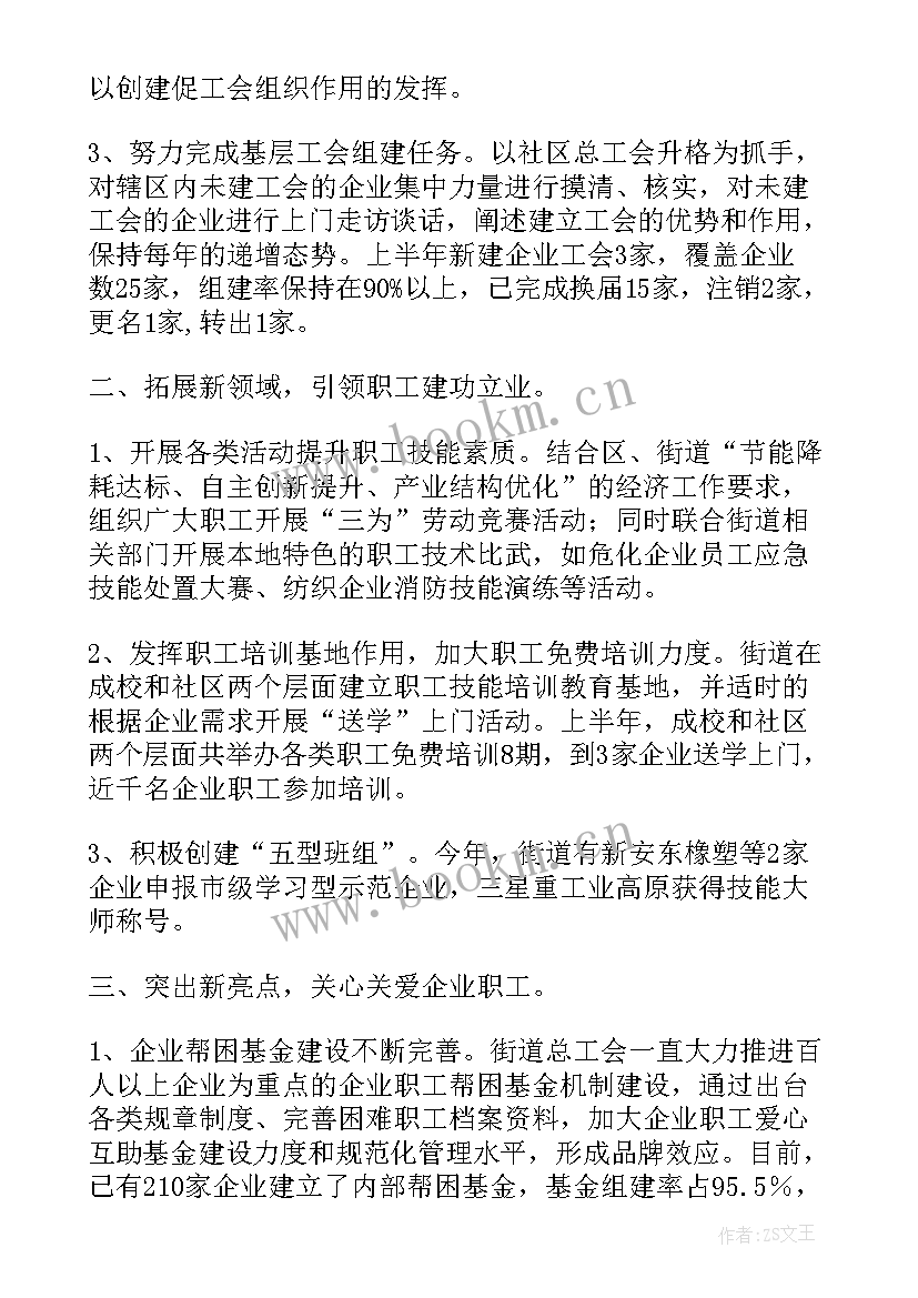 2023年街道工作总结 街道工会工作总结(优秀6篇)