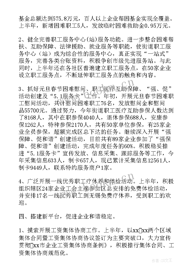 2023年街道工作总结 街道工会工作总结(优秀6篇)