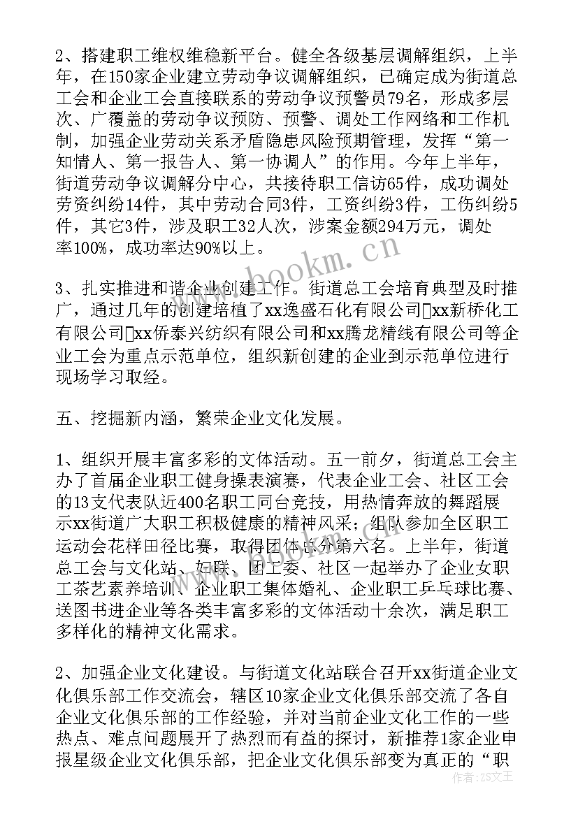 2023年街道工作总结 街道工会工作总结(优秀6篇)