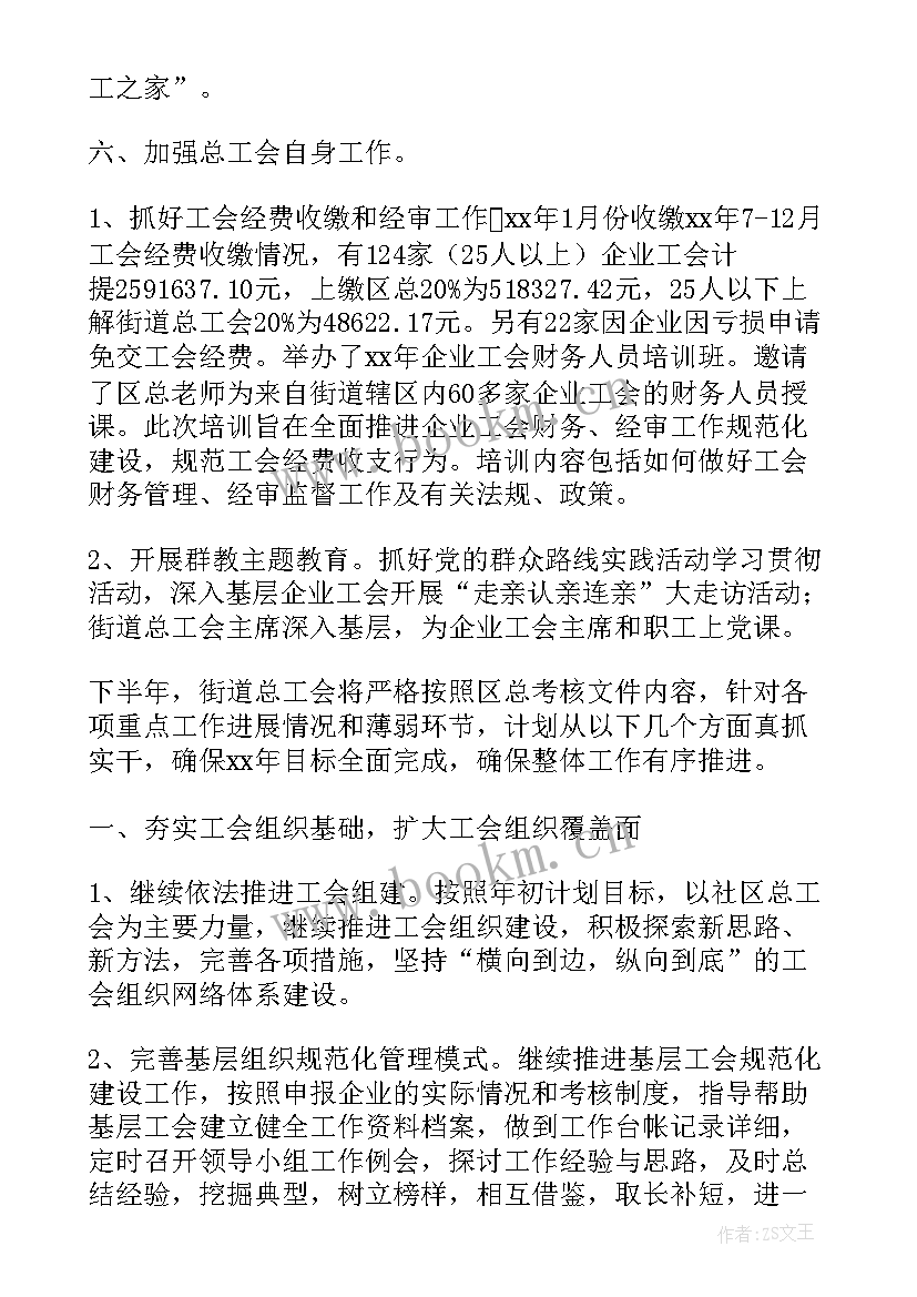 2023年街道工作总结 街道工会工作总结(优秀6篇)