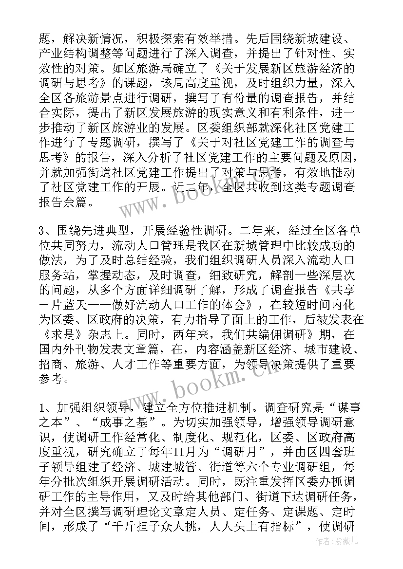 最新机场考察工作汇报 调研工作总结(汇总8篇)