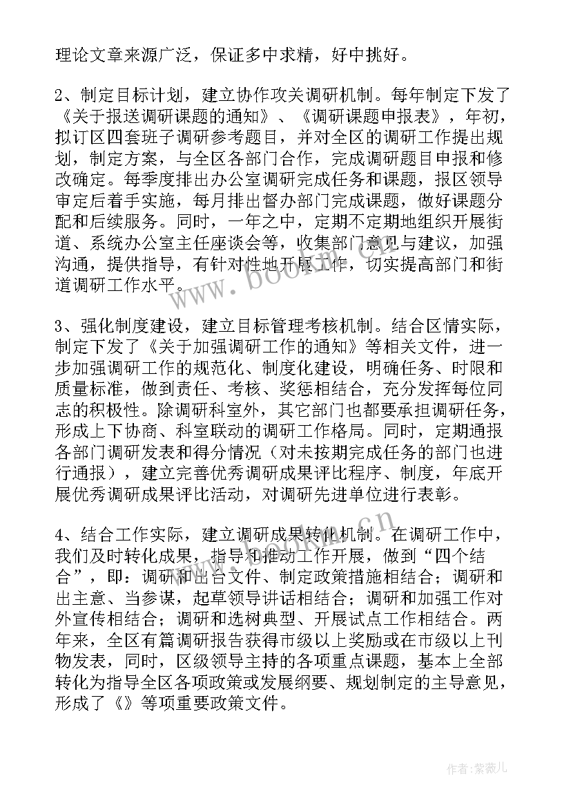 最新机场考察工作汇报 调研工作总结(汇总8篇)