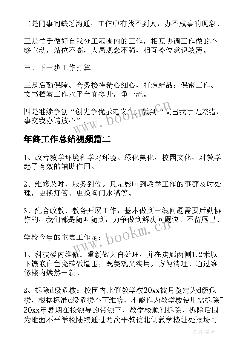 最新年终工作总结视频(大全5篇)