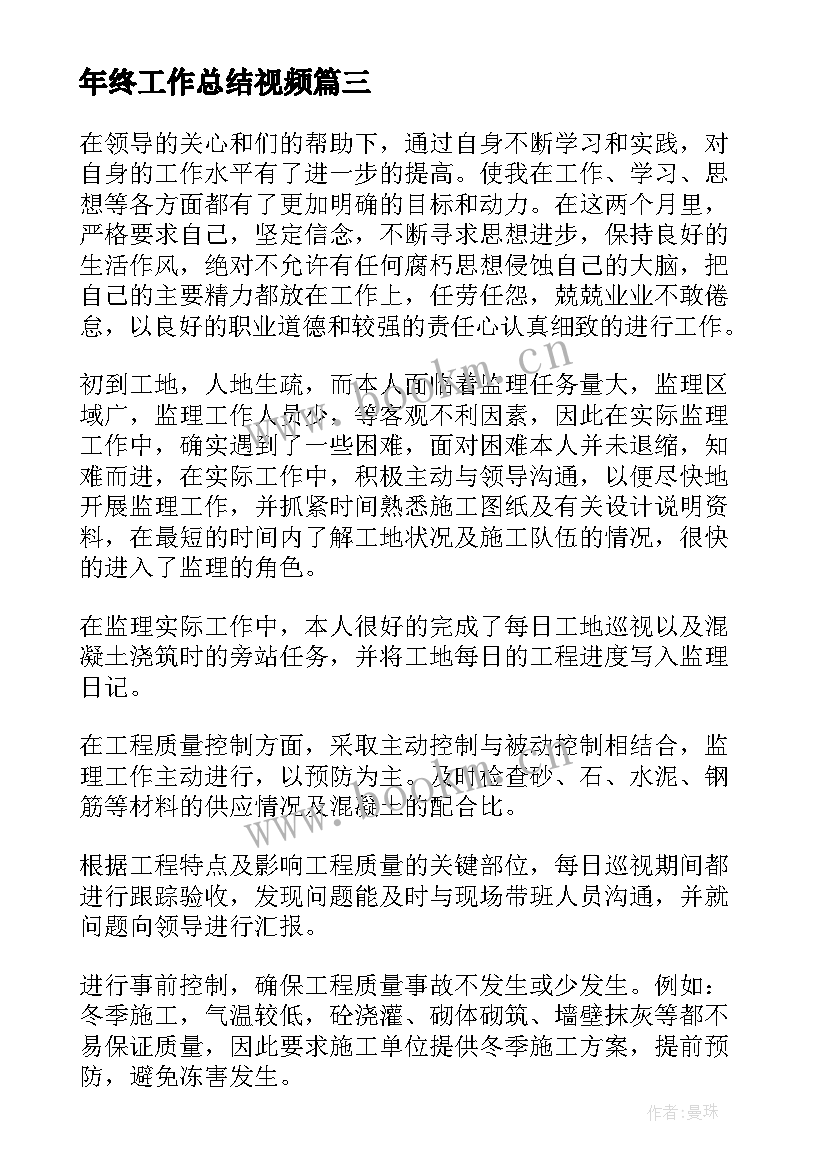 最新年终工作总结视频(大全5篇)