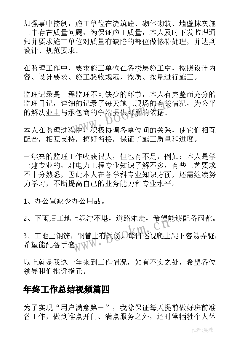 最新年终工作总结视频(大全5篇)