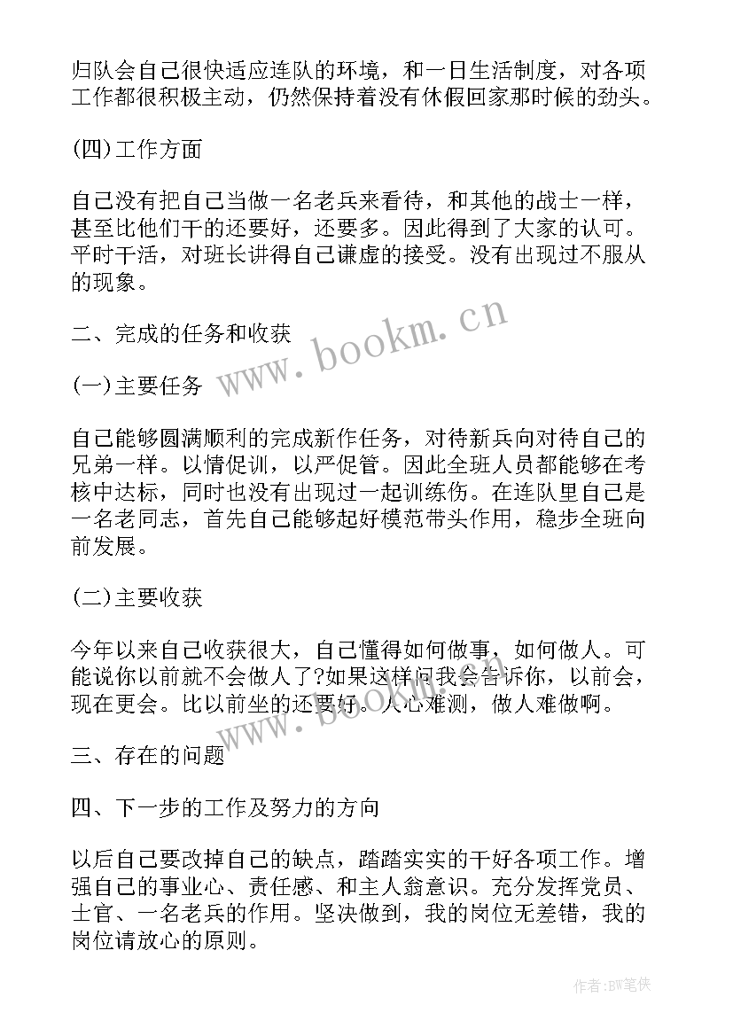 士官学校半年工作总结(优质5篇)