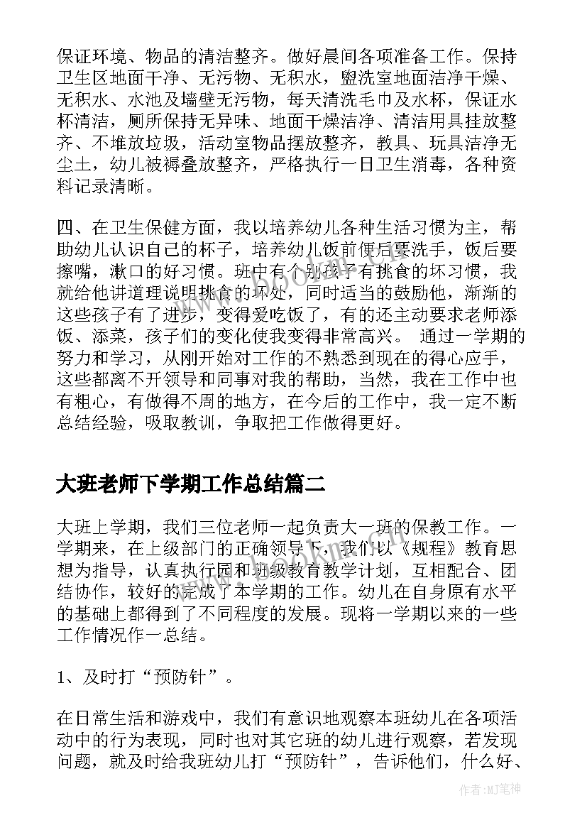 最新大班老师下学期工作总结(通用9篇)