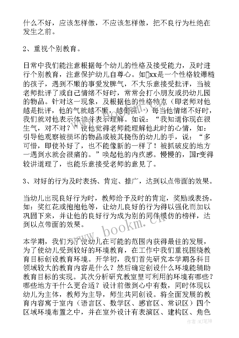 最新大班老师下学期工作总结(通用9篇)