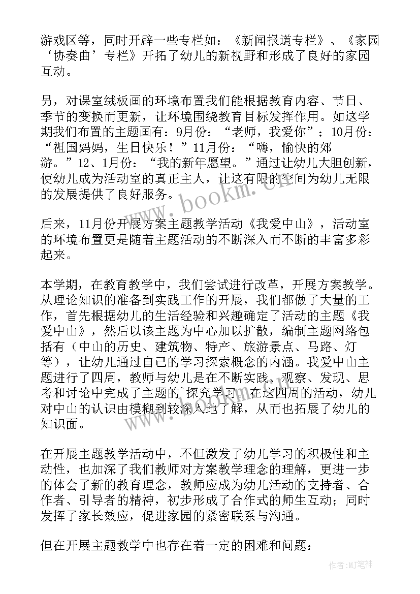 最新大班老师下学期工作总结(通用9篇)